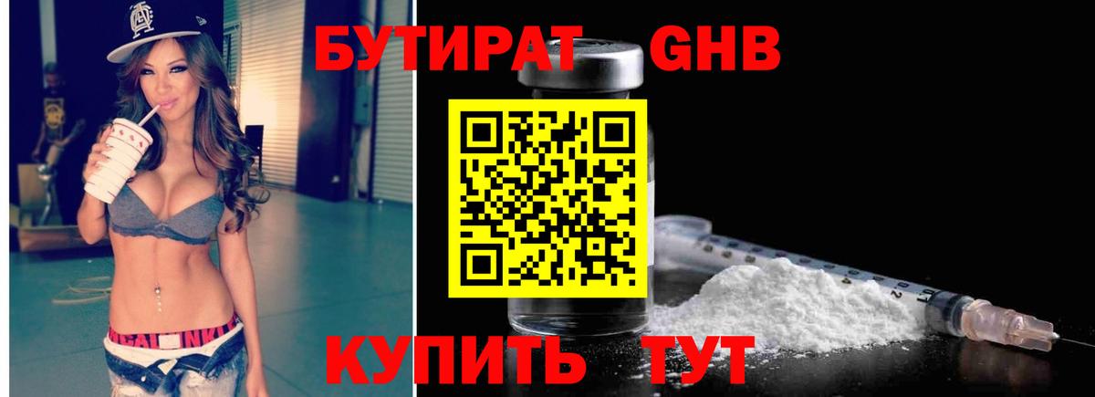 Маркс  БУТИРАТ жидкий экстази  Вход с VPN 