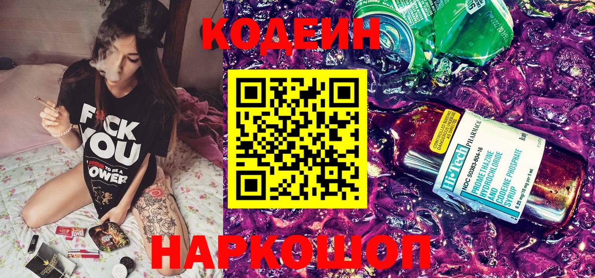 Codein напиток Lean (лин) Маркс