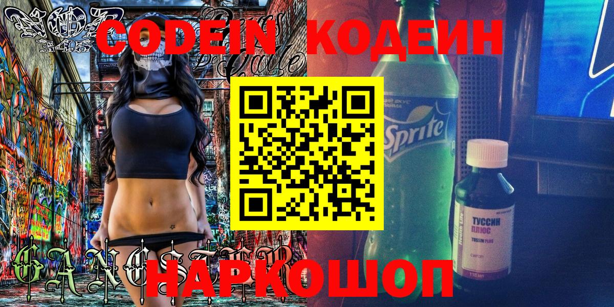 Маркс  Кодеин Purple Drank  Кодеин напиток Lean (лин)  Вход с VPN 