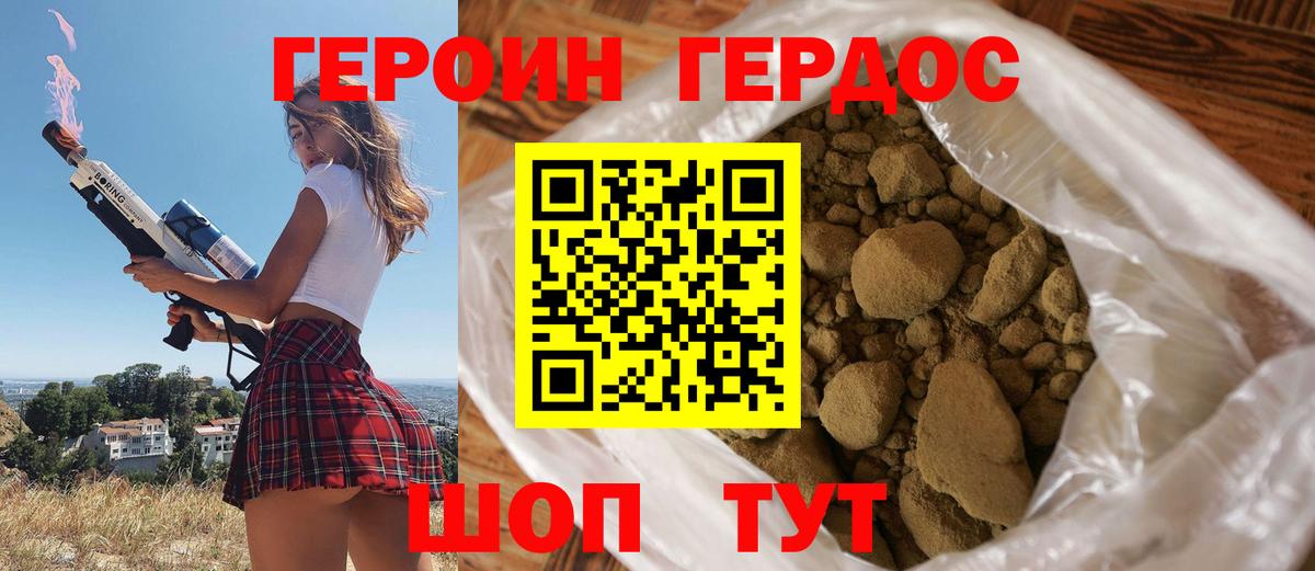 Героин хмурый  Вход с VPN  Маркс 